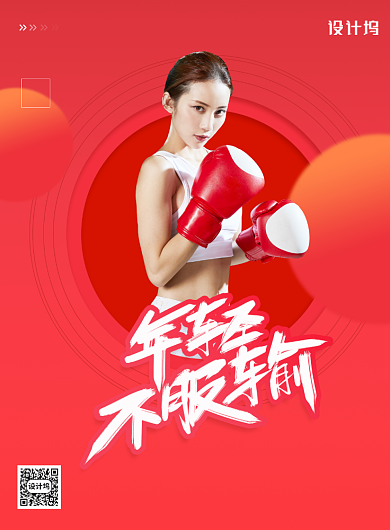 54青年节年轻不服输宣传海报背景