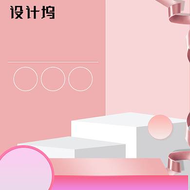 春粉色品质生活节美妆春尚新主图背景