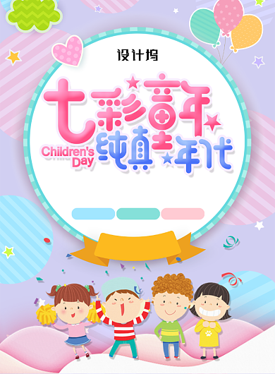 61儿童节创意卡通促销广告海报背景