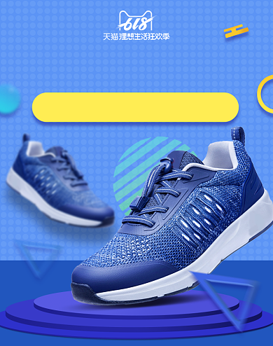 618年中盛典男鞋运动鞋底价狂欢海报背景