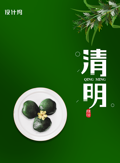 简约清明节祭奠亲人节日海报背景