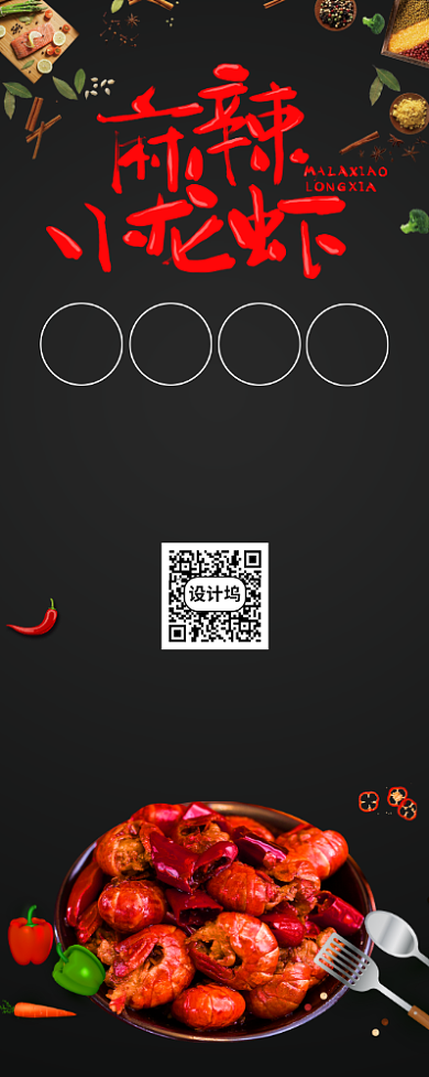 美味龙虾美食宣传广告印刷易拉宝背景