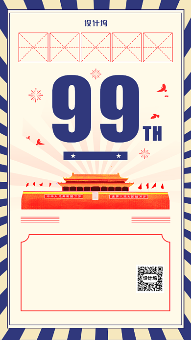 七一建党节简约创意时尚手机海报背景