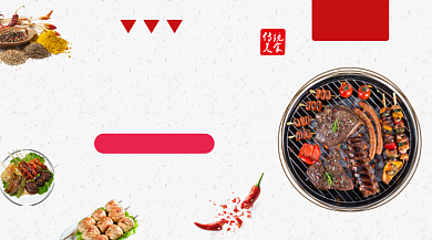 美味烧烤美食简约大气手机横图背景