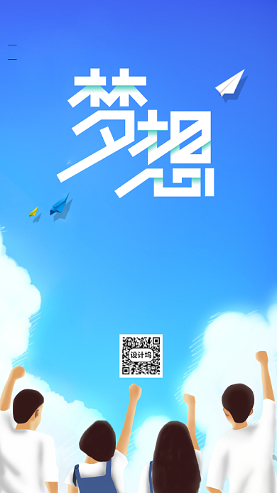 五四青年节梦想手机海报背景