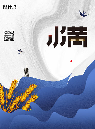 简约小满节气中国风海报背景