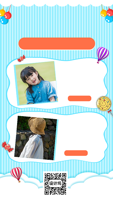 61儿童节促销手机海报背景