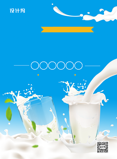 蓝色创意健康牛奶促销宣传海报背景