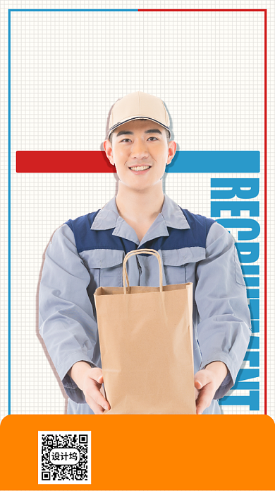 高薪诚聘手机宣传海报背景