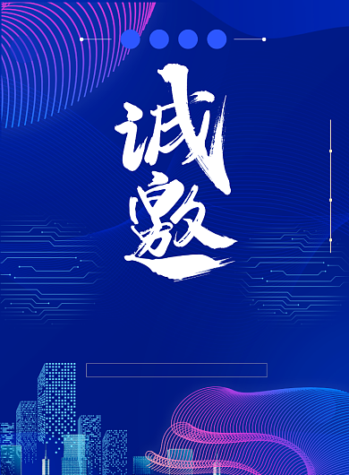 蓝色企业家活动大会邀请函印刷海报背景