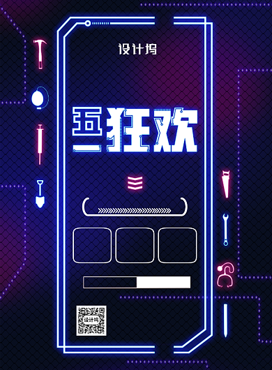 霓虹五一狂欢促销海报背景