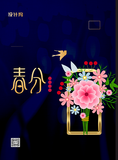 黑色金字大气二十四节气春分海报背景