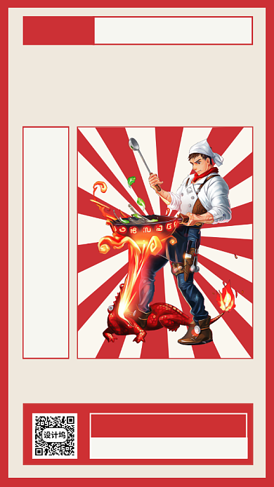 餐厅厨神大赛手机海报背景