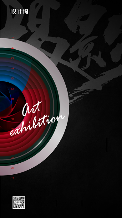 摄影艺术展手机海报背景
