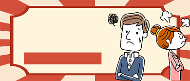 夫妻感情维护新媒体配图背景