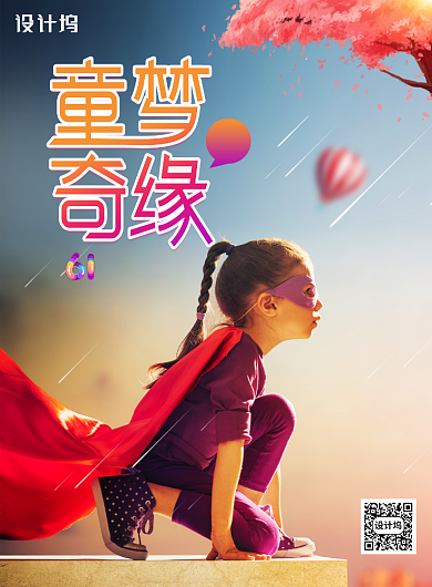 简约大气童梦奇缘海报背景