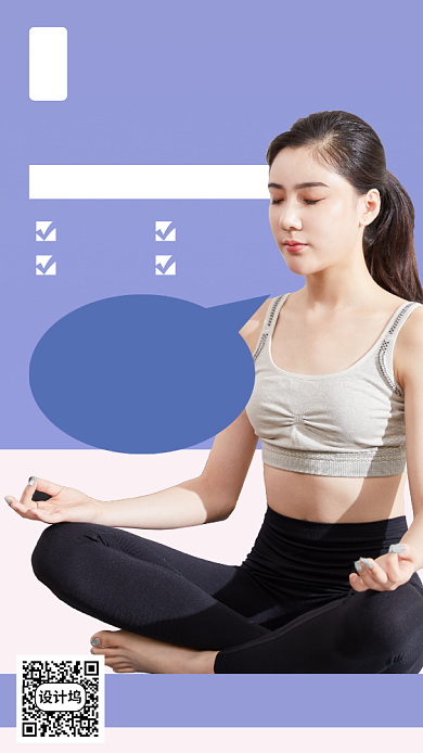 瑜伽健身塑形手机海报背景