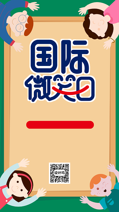 国际微笑日手机海报背景