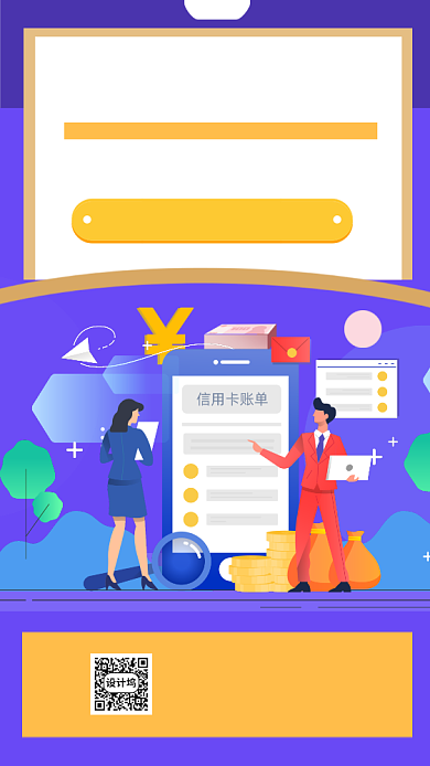 金融账单手机海报背景