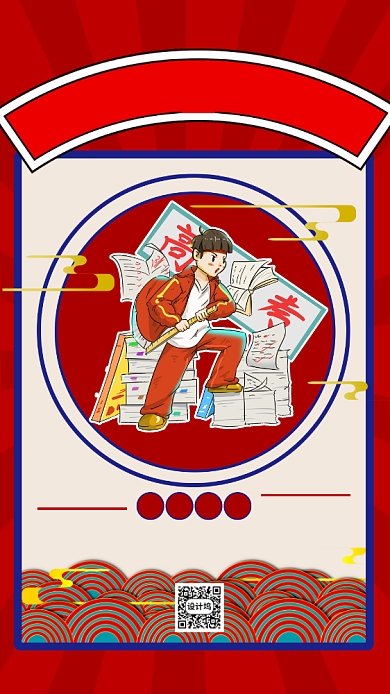 复古高考冲刺手机海报背景