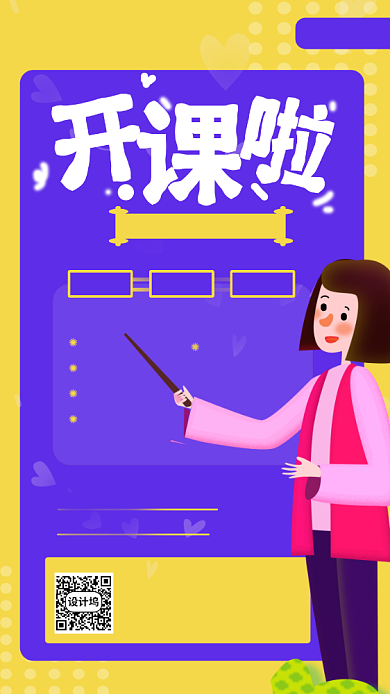 原创在线教育宣传海报背景