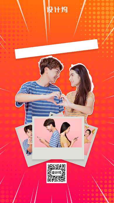 520告白日情侣麝香宣传手机海报背景