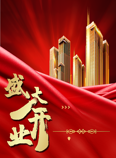 红色商务房地产印刷海报背景