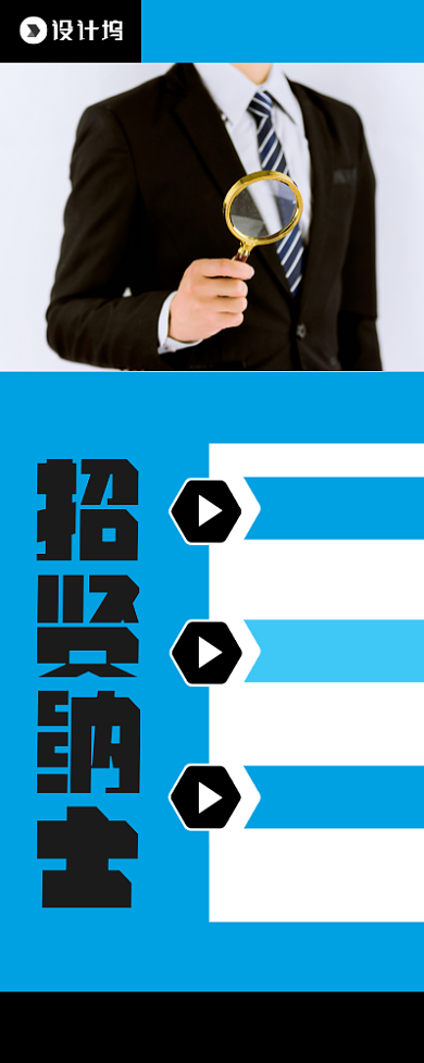 企业招聘人才宣传广告印刷易拉宝背景