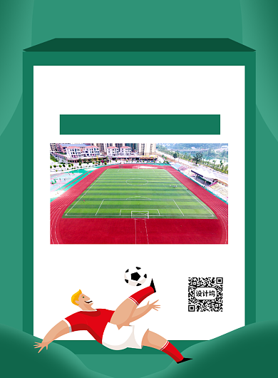 绿色简约儿童足球培训招生海报背景