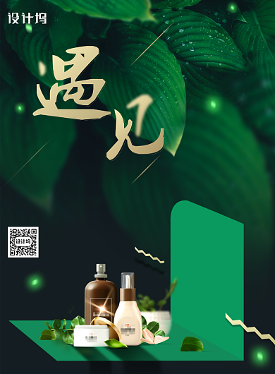 遇见夏天化妆品护肤夏季促销海报背景