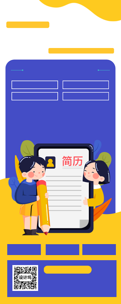 春季招聘手机海报背景