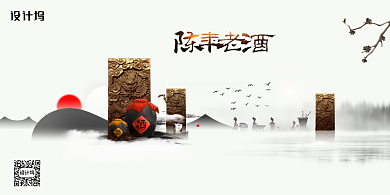 陈年老酒匠心品质中国风展板背景