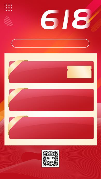 618年中大促直播预告手机海报背景
