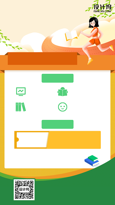 高三暑假冲刺班手机海报背景