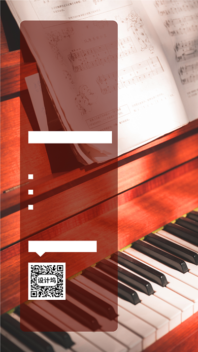钢琴培训手机海报背景