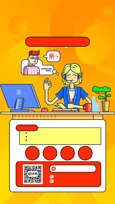 橙色电商客服招聘手机海报背景