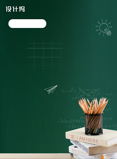 简约创意致青春敬老师海报背景