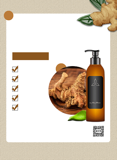 黄色简约时尚生姜洗发水宣传海报背景