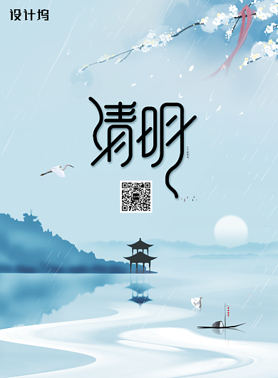 简约水墨二十四节气清明节日海报背景