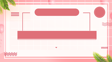 爆款网课引爆流量课程清新手机横图背景