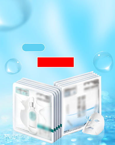 蓝色夏日美妆面膜海报背景