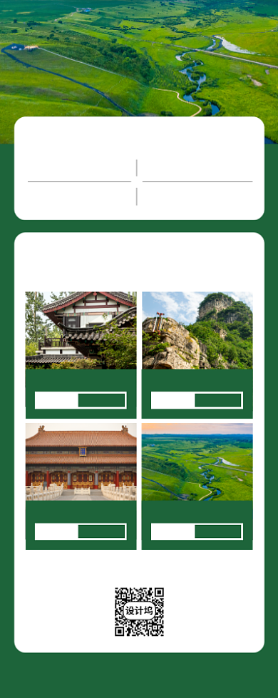 五一旅游景点宣传广告印刷易拉宝背景