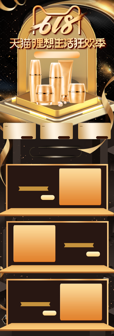 黑金立体618理想生活狂欢节首页背景