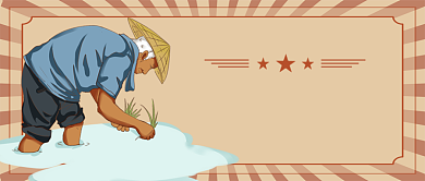 劳动人民最光荣为手绘公众号首图背景