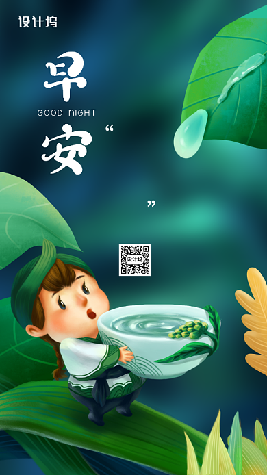 早安日签简约插画创意宣传海报背景