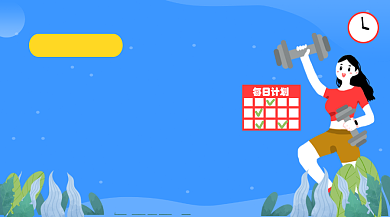 减肥计划手绘插画手机横图背景