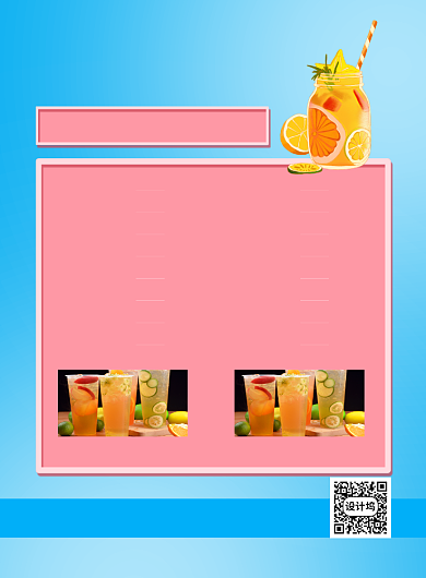 缤纷果饮第二杯半价促销菜单价格表海报背景