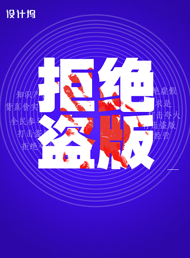 蓝色世界知识产权日海报背景