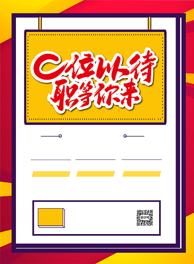 时尚几何设计师招聘宣传海报背景
