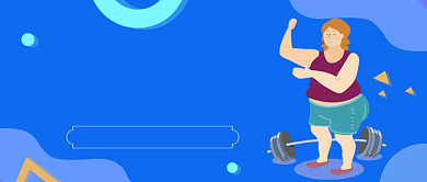 减肥攻略蓝色卡通插画公众号首图背景